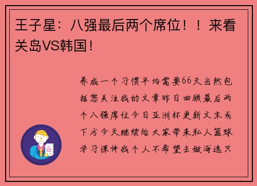 王子星：八强最后两个席位！！来看关岛VS韩国！