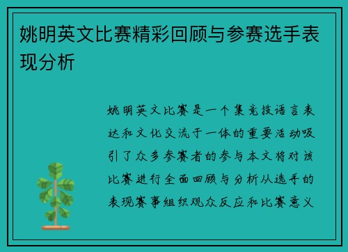姚明英文比赛精彩回顾与参赛选手表现分析